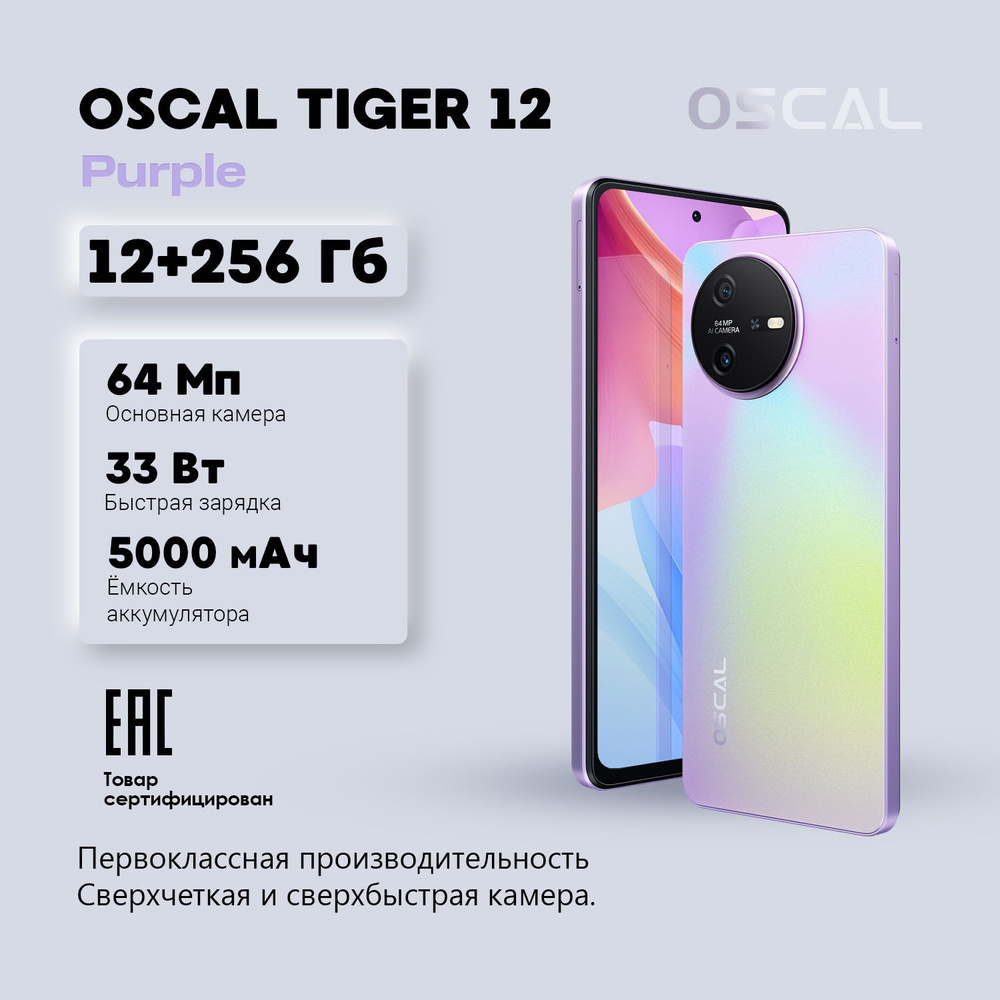 Oscal Смартфон Tiger 12 Ростест (EAC) 12/256 ГБ, фиолетовый. . Уцененный товар  #1