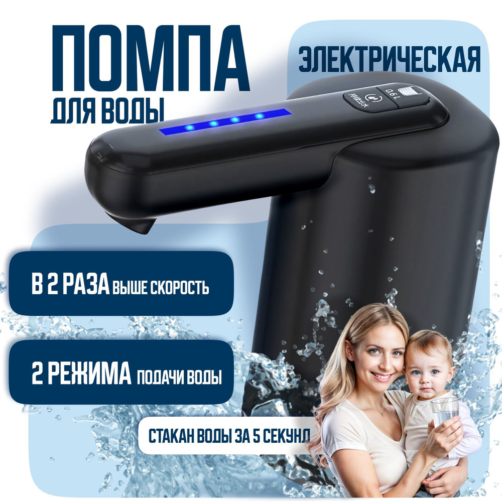 Помпа для воды 19 л электрическая #1