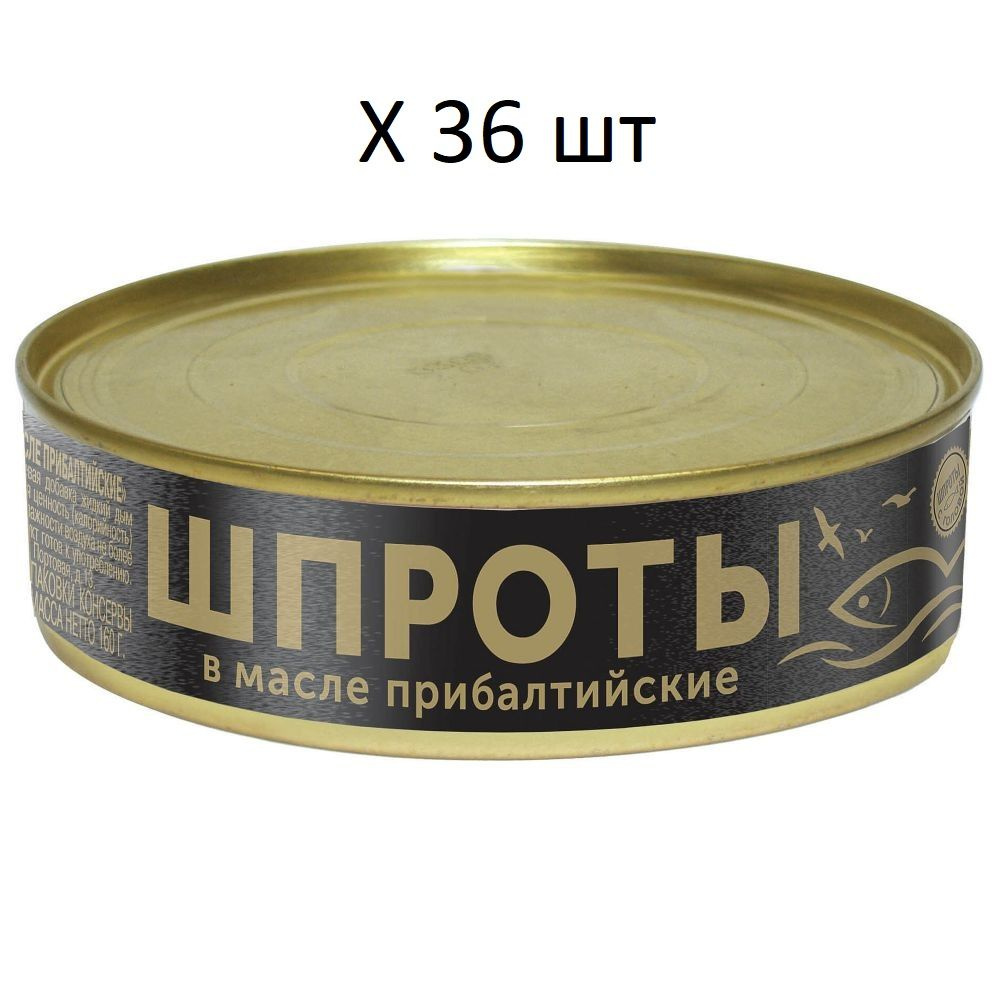Шпроты Главпродукт в масле прибалтийские (160 г) x 36 шт - купить с ...