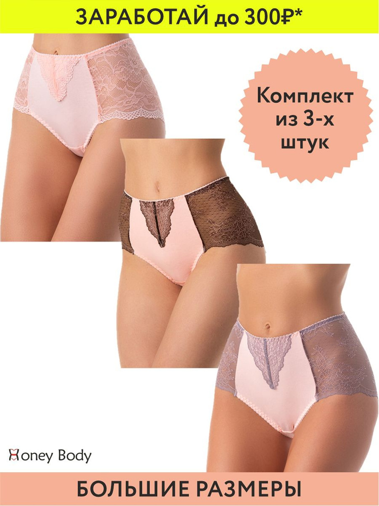 Комплект трусов слипы, макси Honey Body Нижнее белье, 3 шт #1