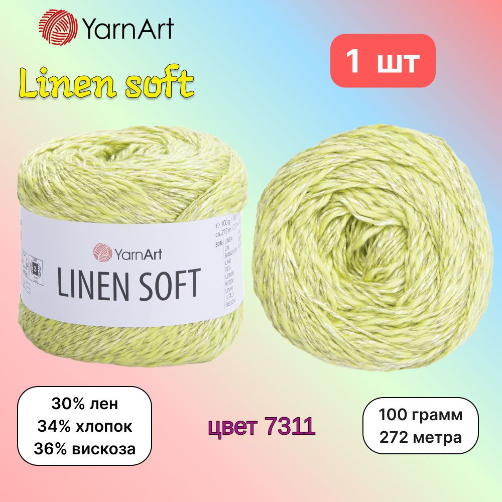 Пряжа YarnArt Linen soft Солнечный (7311) 1 моток 100 г/272 м (30% лен/36% вискоза/34% хлопок) ярнарт #1