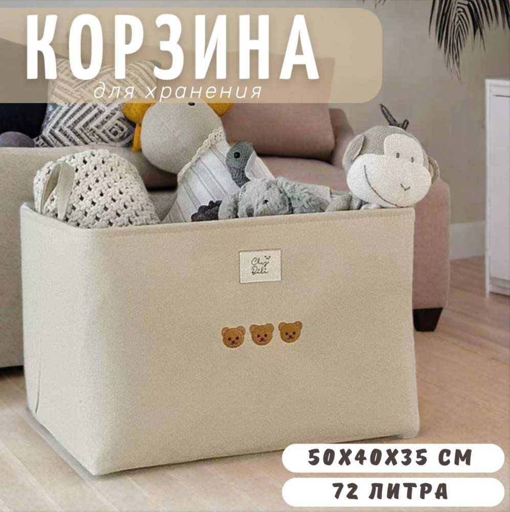 Корзина для игрушек  #1