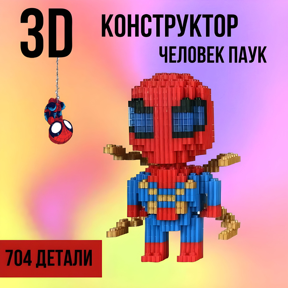 Конструктор блочный 3D "Человек паук", 704 деталей #1