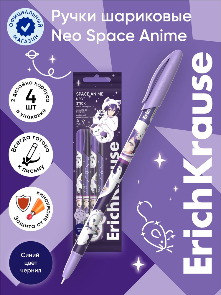 Набор из 4 ручек шариковых ErichKrause Neo Stick Space Anime 0.7, цвет чернил синий (в пакете)  #1