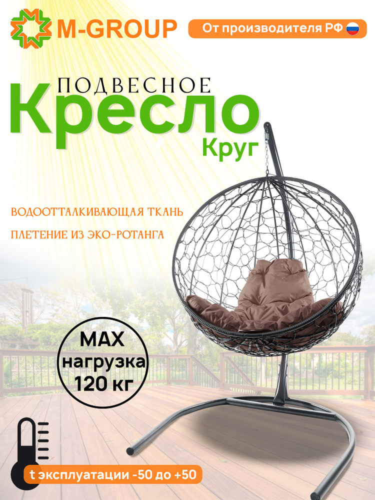 Подвесное кресло КРУГ с ротангом серое, коричневая подушка  #1