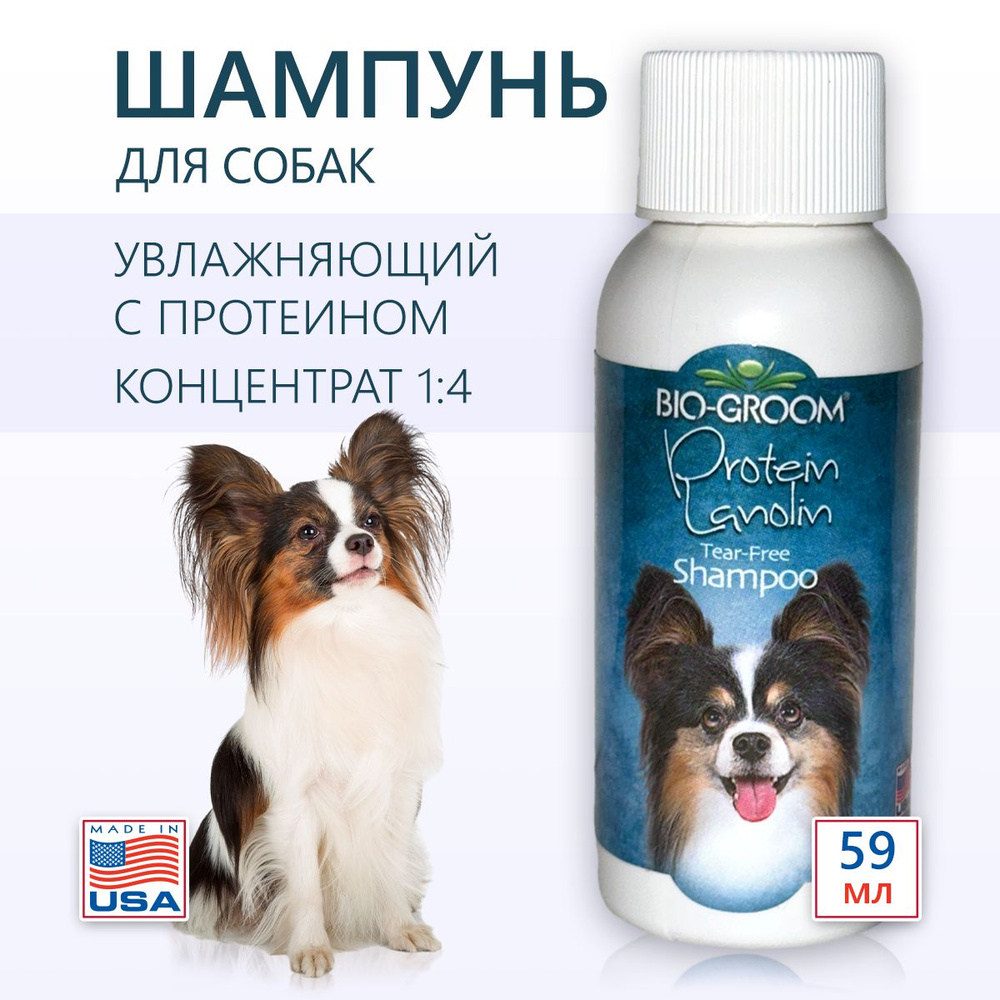 Bio-Groom Protein Lanolin шампунь с протеином и ланолином для собак и кошек, без сульфатов, концентрат #1