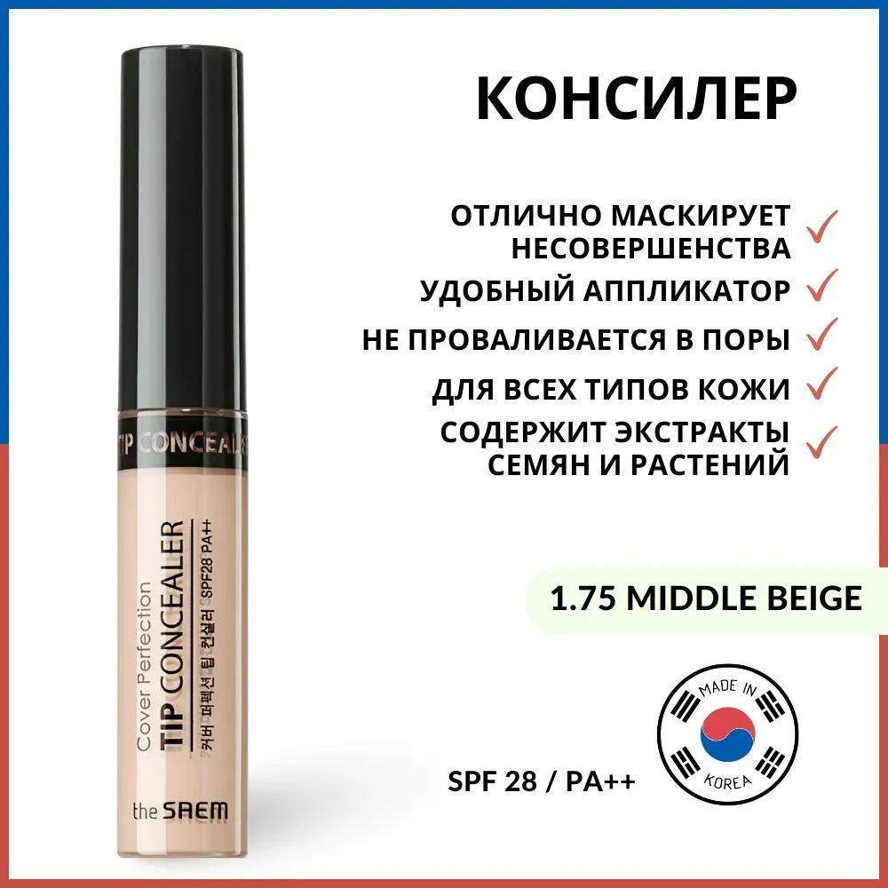 The Saem Консилер для маскировки недостатков кожи Cover Perfection Tip Concealer, 1.75 Middle Beige  #1