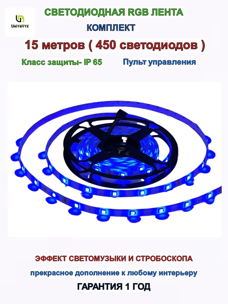 UNITBYTE Умная светодиодная лента RGB15MHT505030RGB15IP6524V, 15 Вт, Светодиодная, 1 шт.  #1