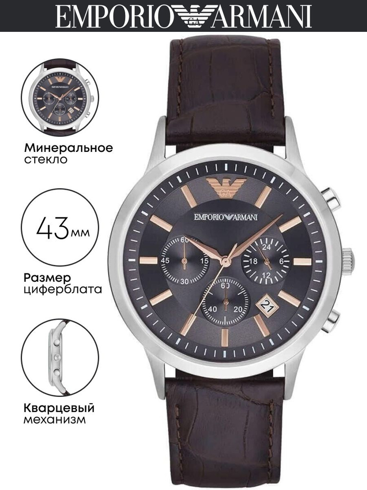 Часы наручные Emporio Armani Renato AR2513 #1