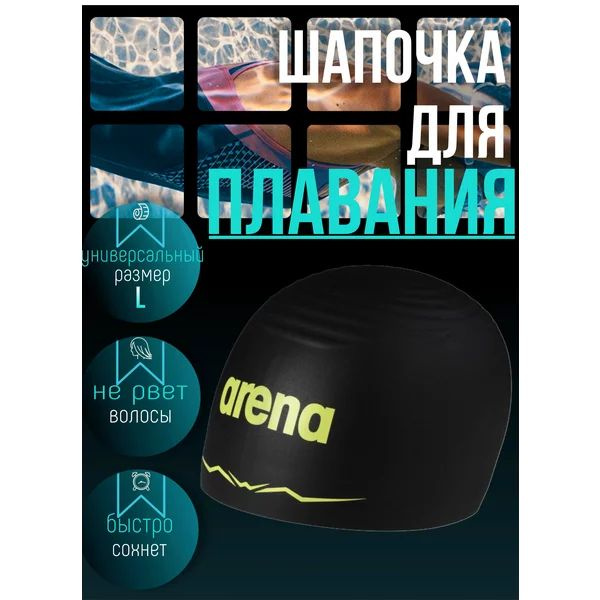 Шапочка стартовая для плавания Arena AQUAFORCE WAVE CAP (005371/500/L) #1