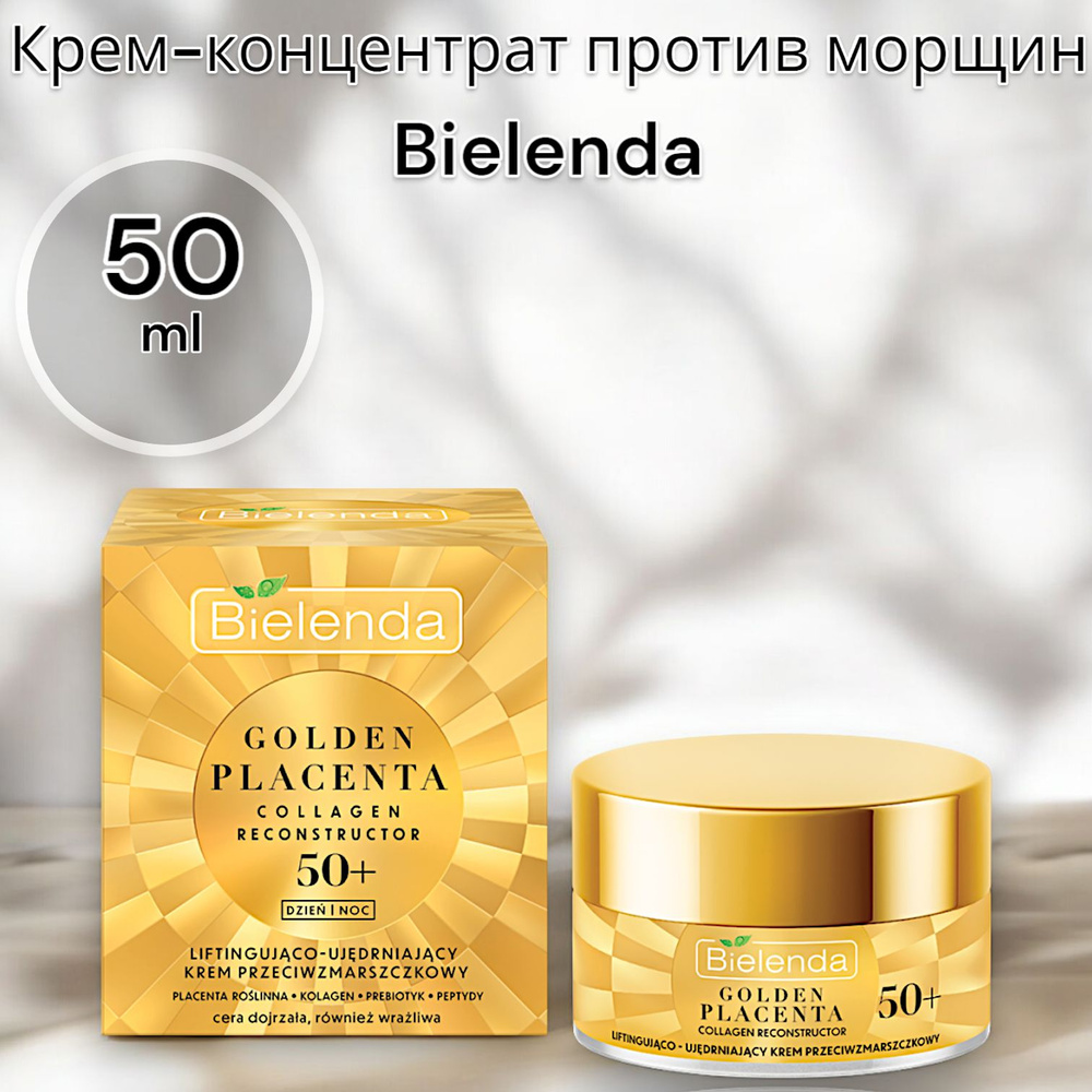 Bielenda golden placenta Крем-концентрат против морщин, 50+, 50мл #1