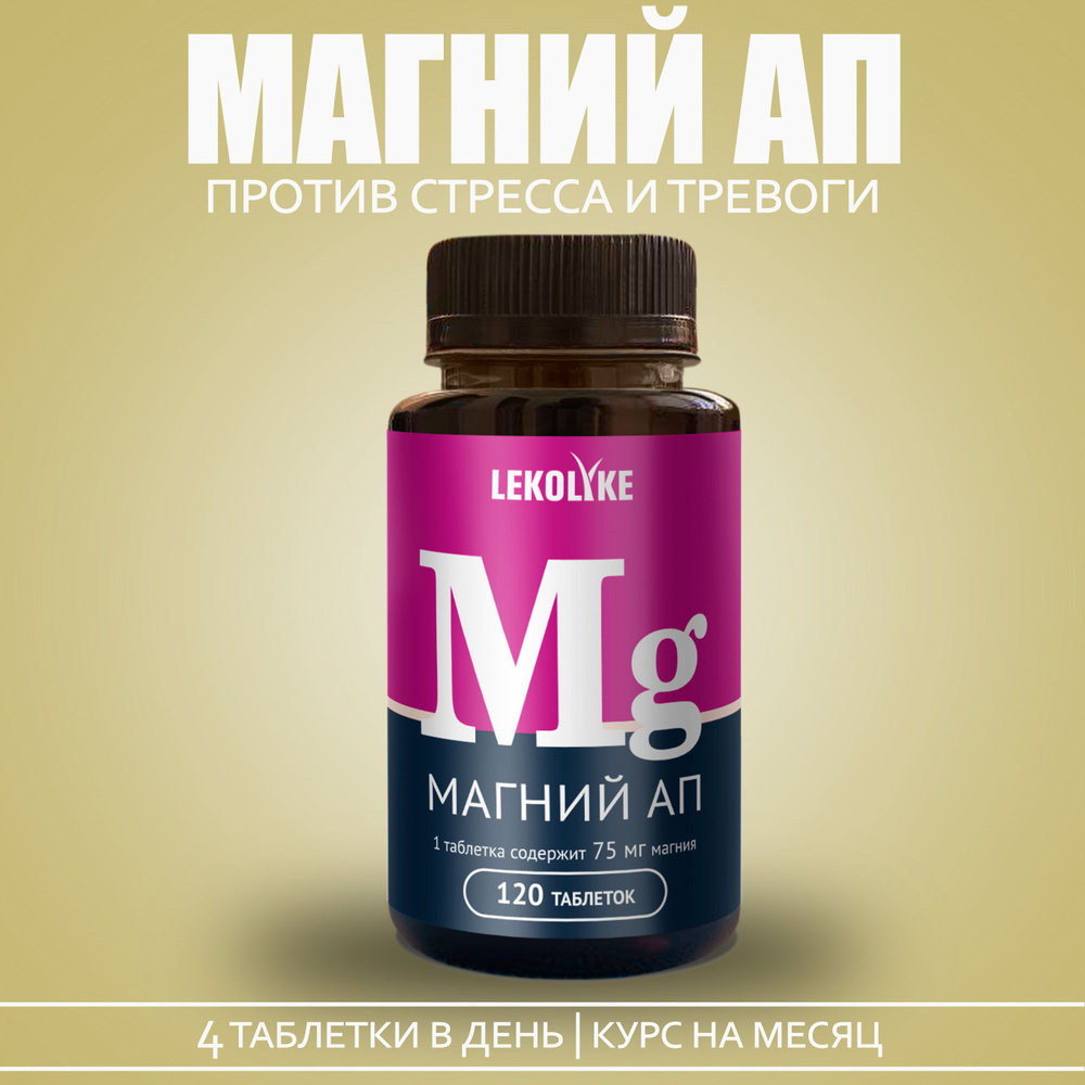 Магний АП, табл. 650 мг, №120 #1