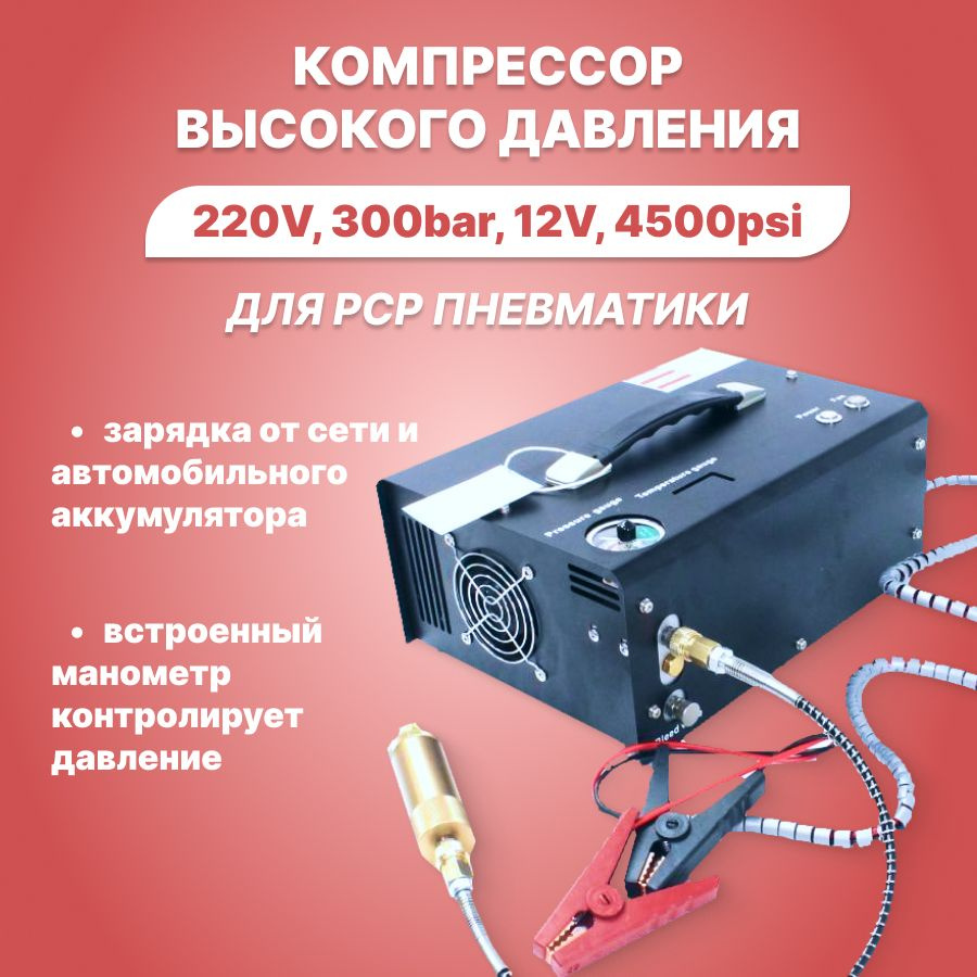 Насосы высокого давления для PCP пневматики купить в Минске, цены