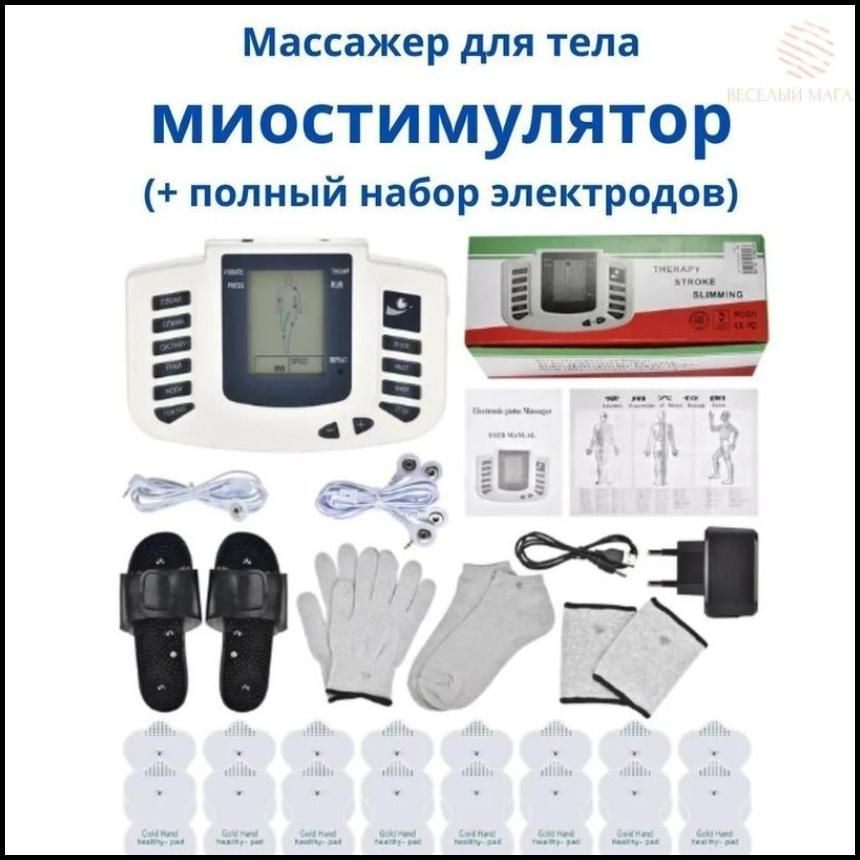 Миостимулятор импульсный массажер электрический JR-309 для лечения, похудения, физиотерапии, в комплекте #1