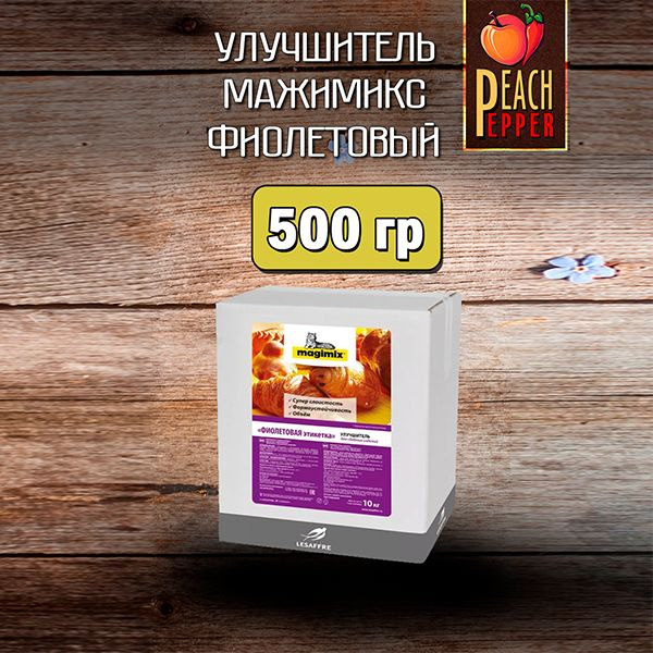 Улучшитель Мажимикс фиолетовый (для сдобы) 500гр #1