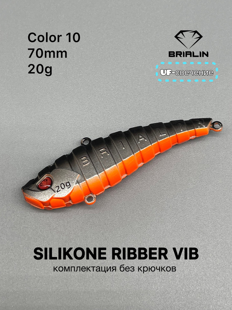 Силиконовый раттлин RIBBER VIB 70mm/20g риббер виб цвет 10 #1