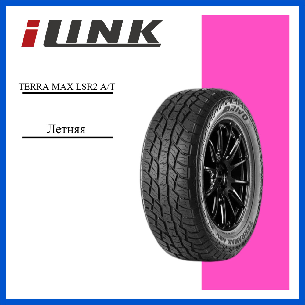 iLink TERRA MAX LSR2 A/T Шины  летние 215/65  R16 99T #1