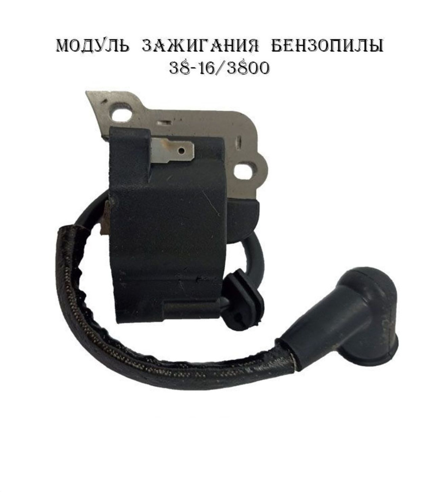 Катушка зажигания (магнето) для бензопилы 38-40 см3 типа Carver RSG238 ...