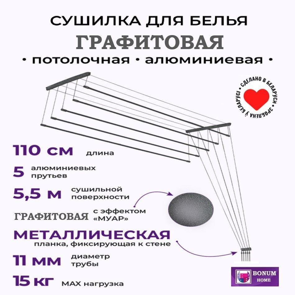 Сушилка для белья потолочная графитовая,навесная, алюминиевая-110см, 5 прутьев.Беларусь  #1