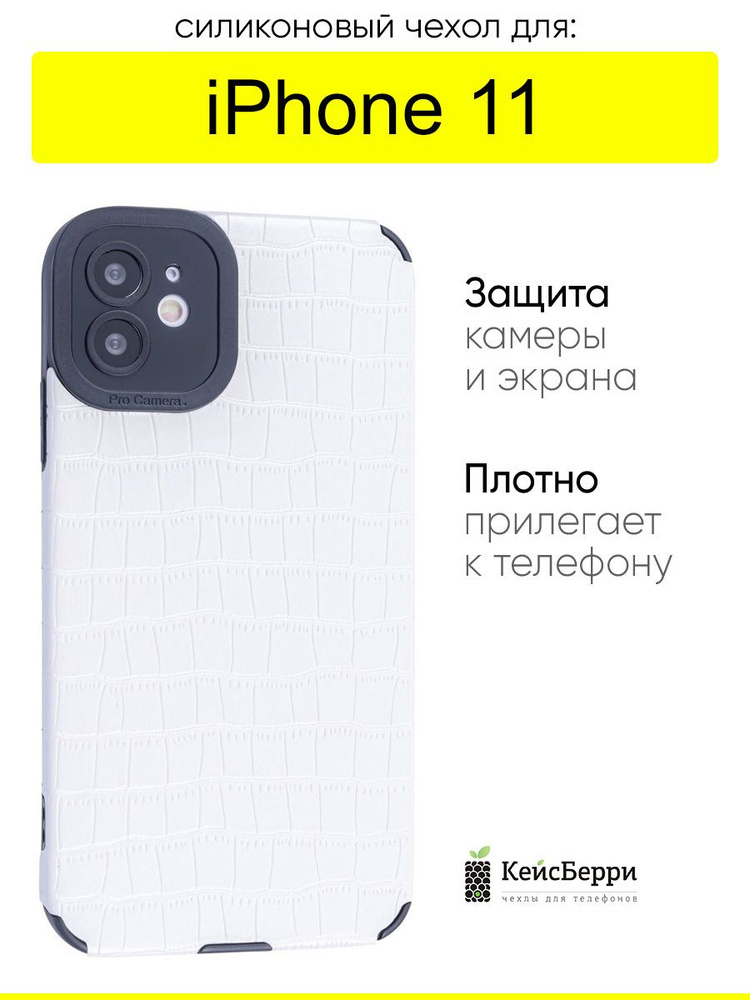 Чехол для iPhone 11, серия Crocodile #1