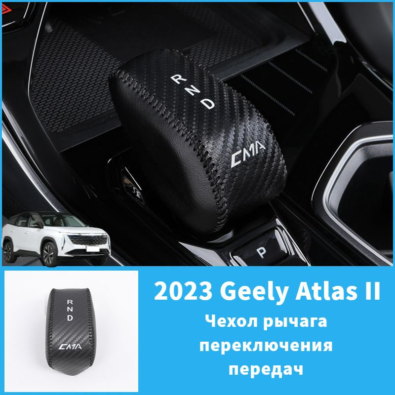 2023 Geely Atlas II Чехол рычага переключения передач,geely atlas ii Автозапчасти  #1