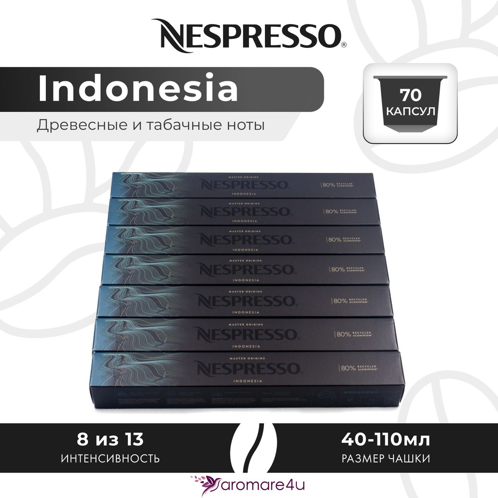 Кофе в капсулах Nespresso Indonesia - Древесный с нотами табака - 7 уп. по 10 капсул  #1