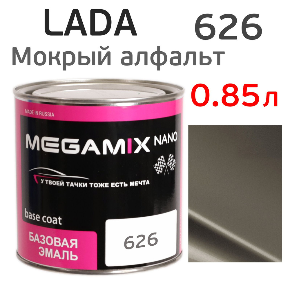 Автоэмаль MegaMIX (0.85л) Lada 626 Мокрый асфальт, металлик, базисная эмаль под лак  #1