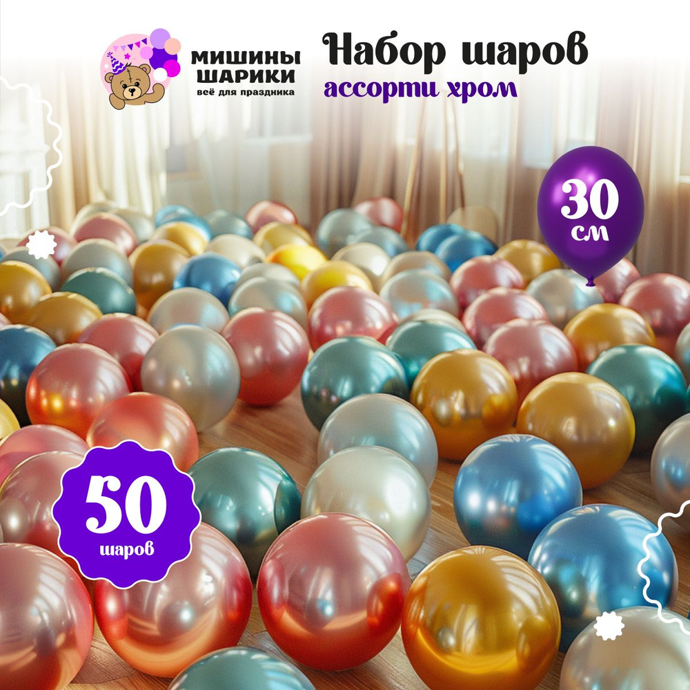 Набор разноцветных воздушных шаров 50шт #1