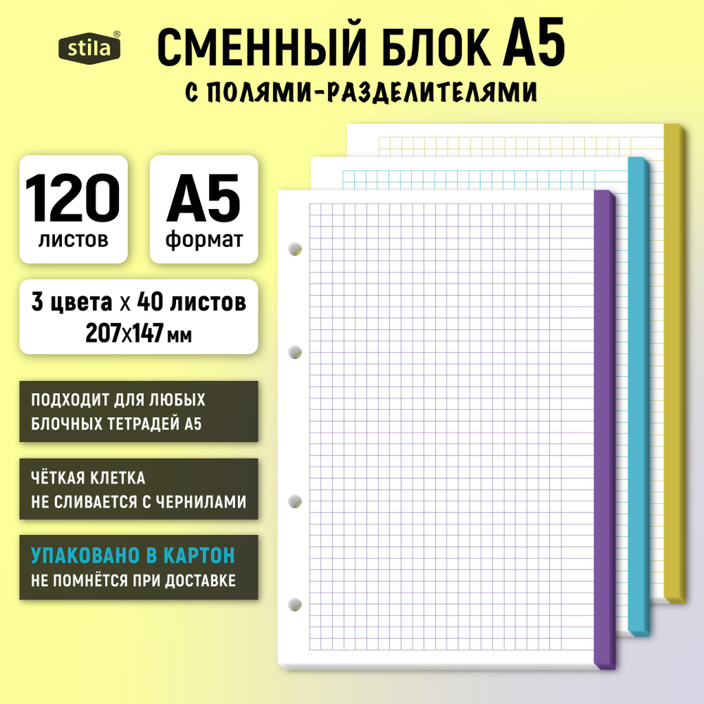 Stila Сменный блок для тетради A5 (14.8 × 21 см), листов: 120 #1