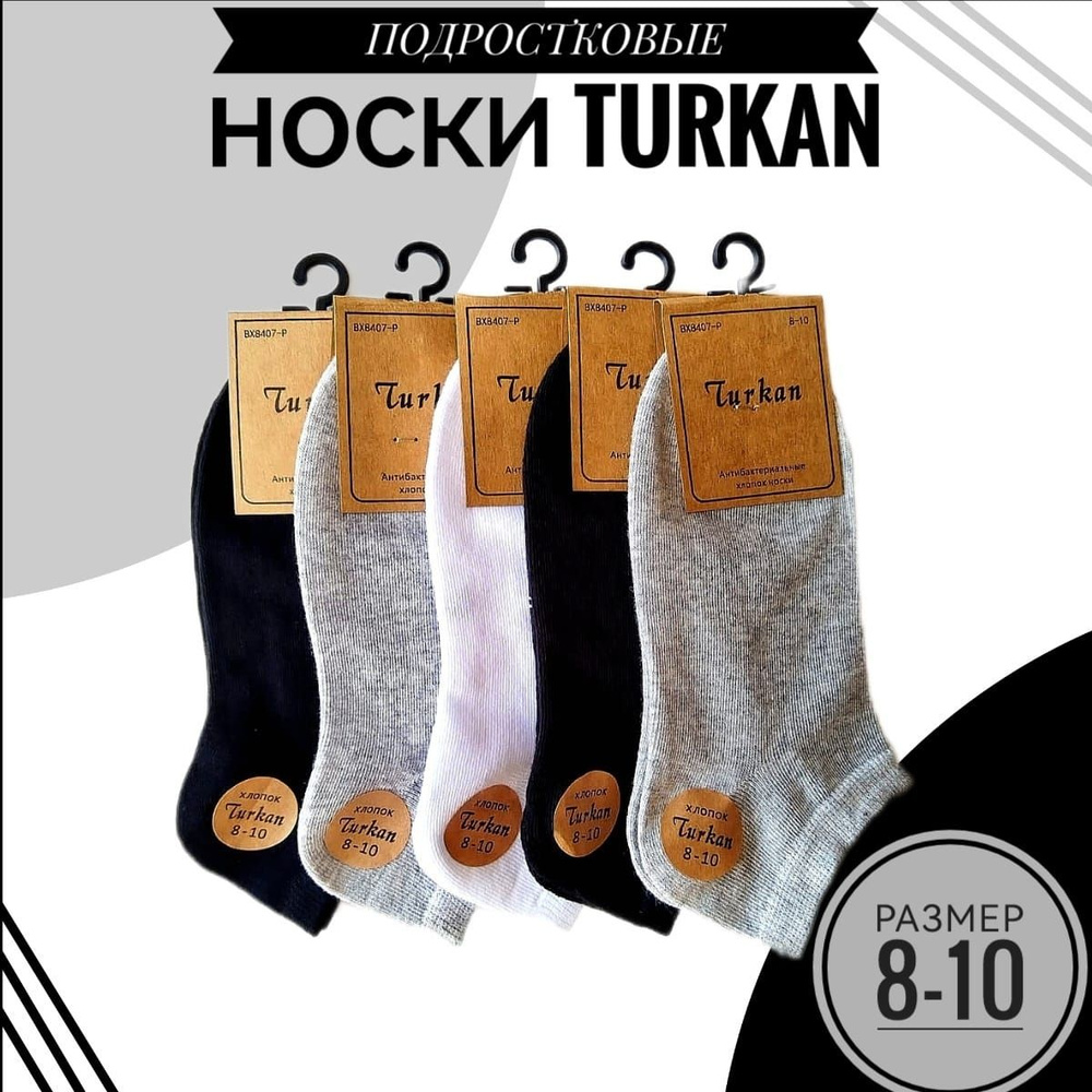 Комплект носков Turkan, 5 пар #1