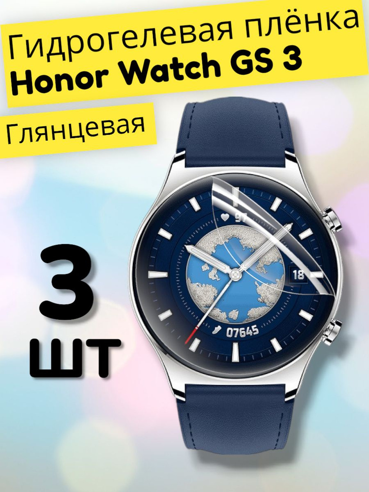 Гидрогелевая защитная пленка (Глянец) для смарт часов Honor Watch GS 3 (3шт)/бронепленка хонор вотч гс #1