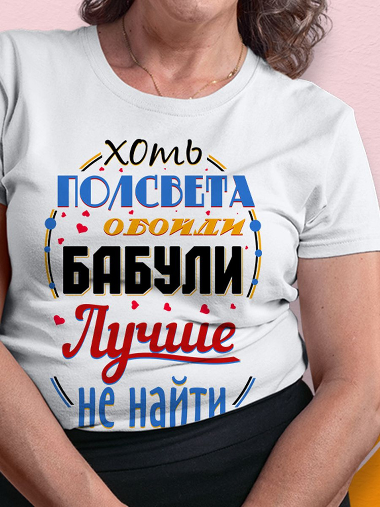 Футболка Print-moda Бабушка #1