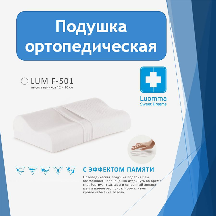 Подушка ортопедическая с эффектом памяти Luomma LumF-501 35 х 56 см 56x35 см, Белый  #1