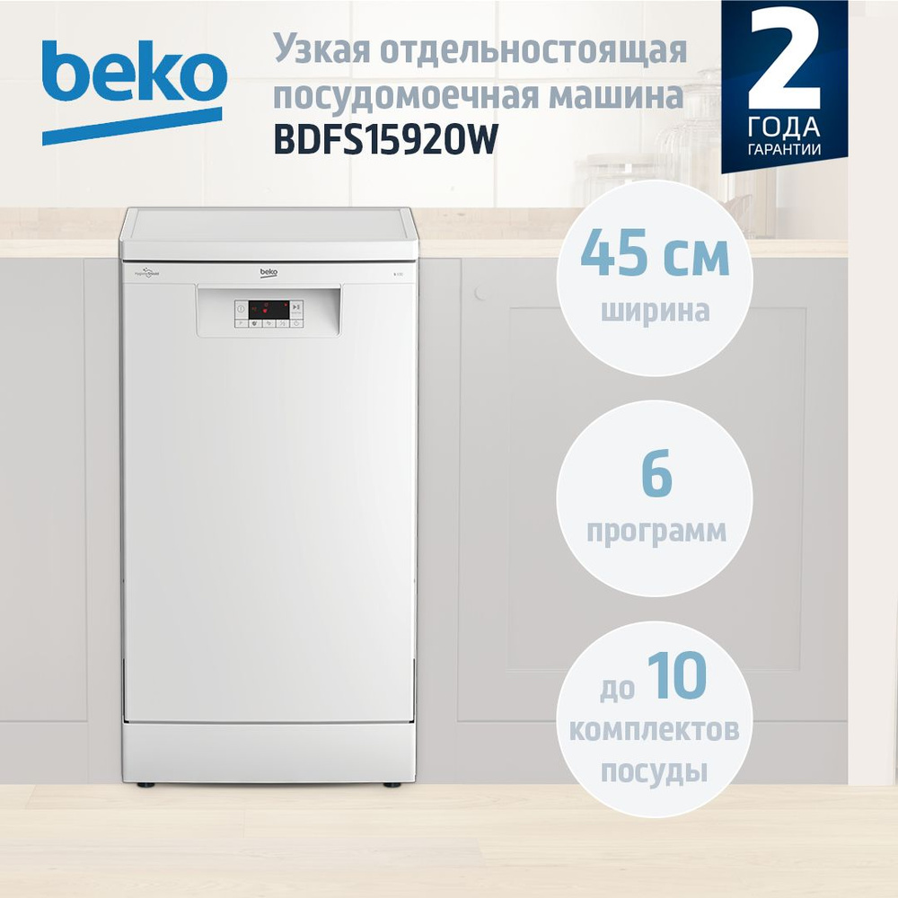 Отдельностоящая посудомоечная машина Beko BDFS15920W, 45 см, белый  #1