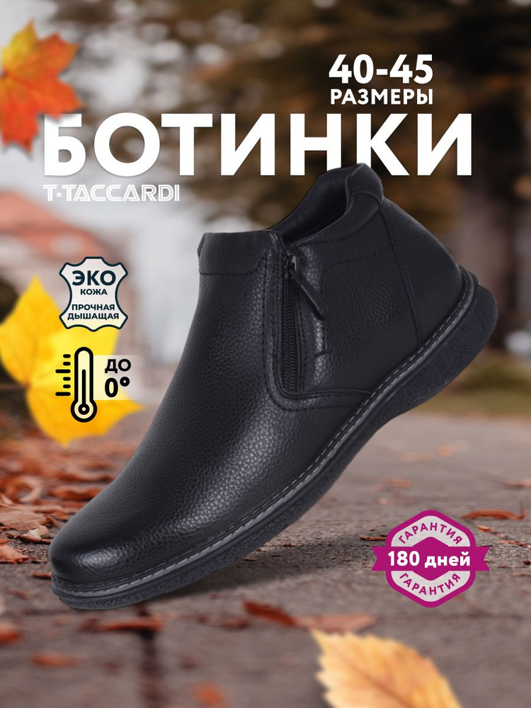 Ботинки T.TACCARDI #1