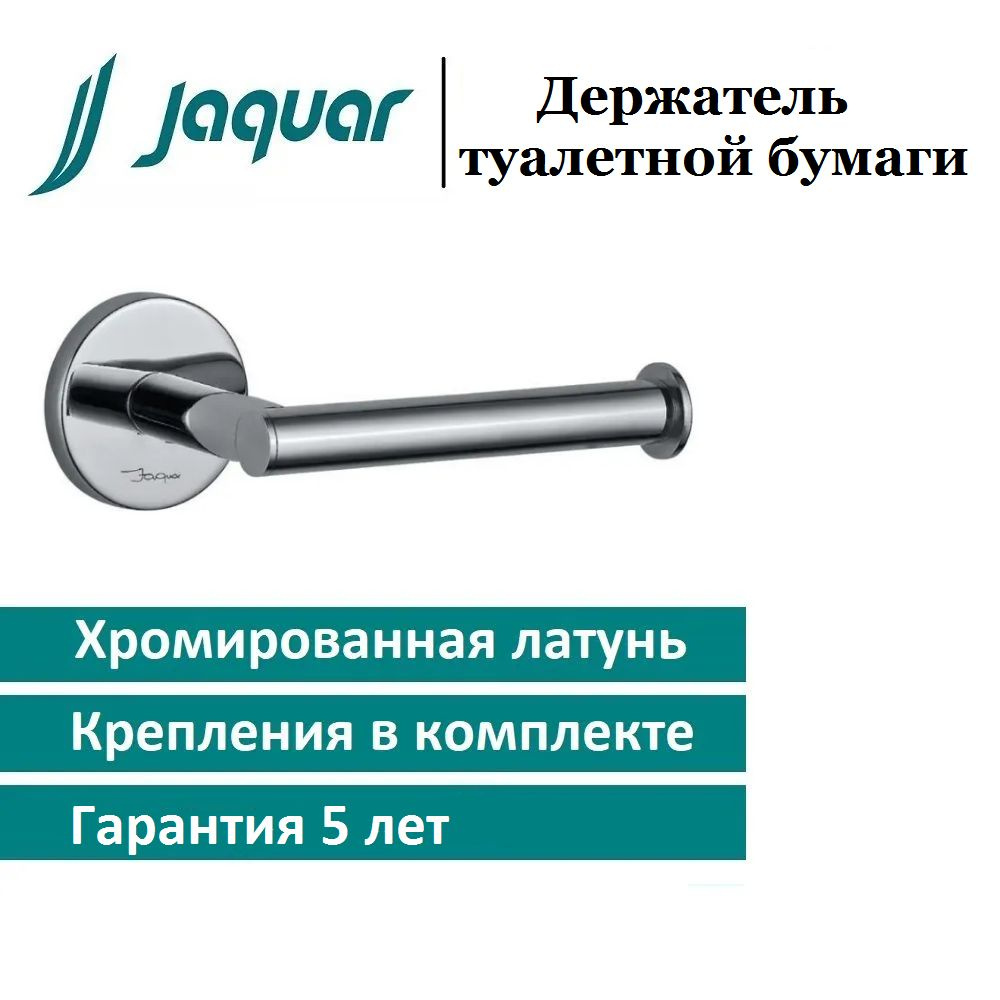 Держатель туалетной бумаги Jaquar Continental, арт. ACN-CHR-1155S хром  #1