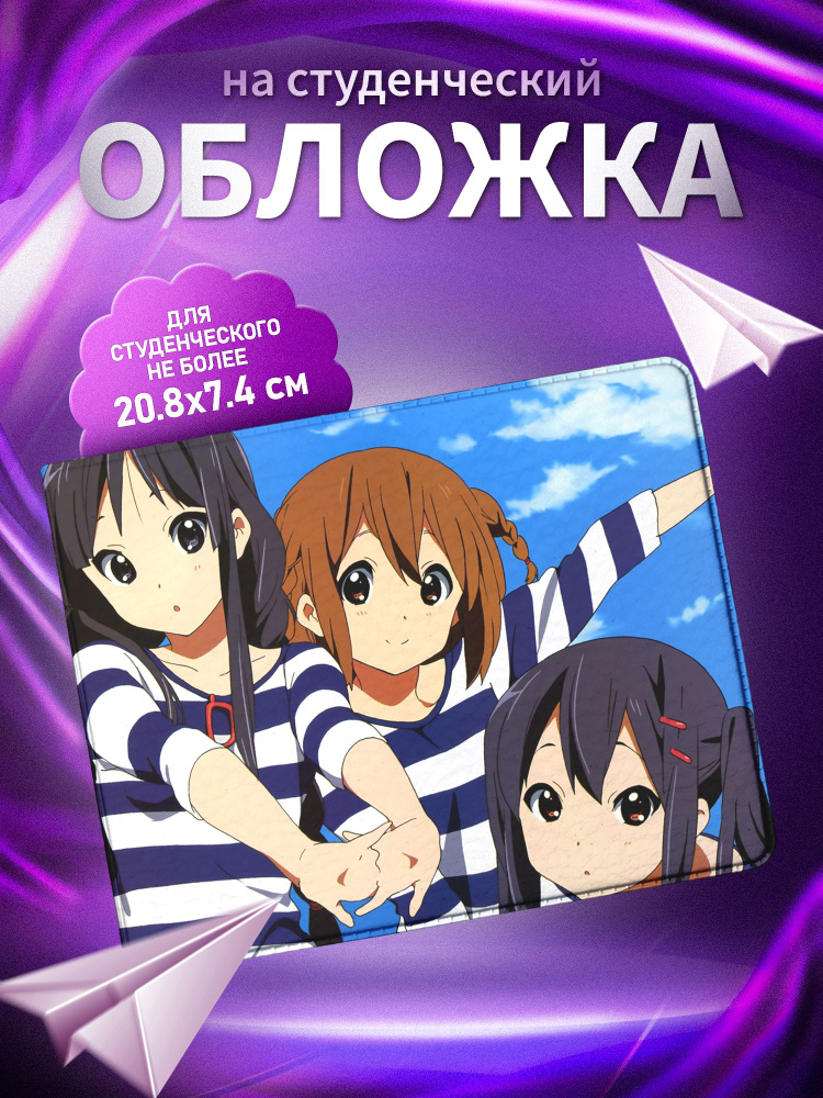 Обложка для студенческого билета ARTEFACTO K-on! #1