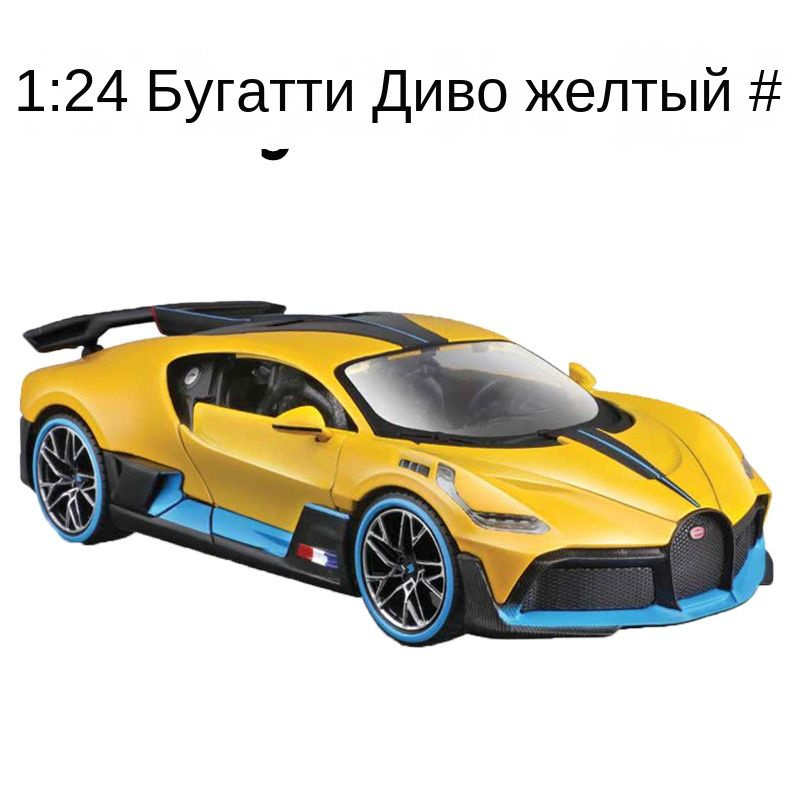 Коллекционная машинка металлическая модель Bugatti #1