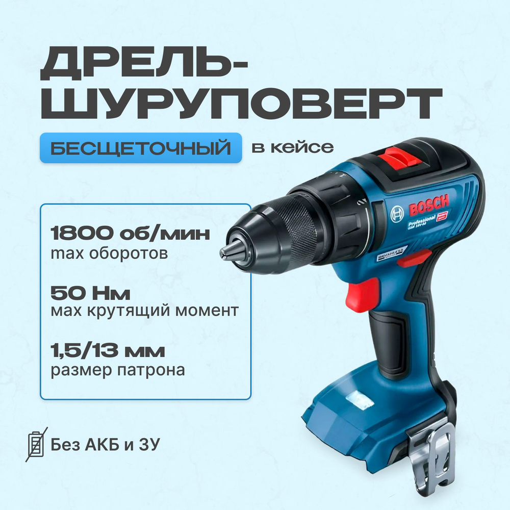 Аккумуляторная ударная дрель-шуруповерт BOSCH GSR 18V-50 601.9H5.002  #1