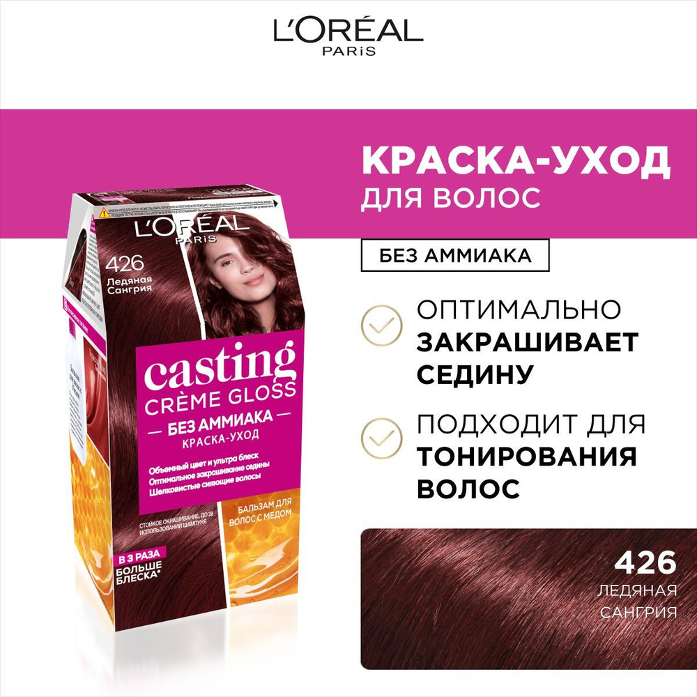 L'Oreal Paris Стойкая краска-уход для волос "Casting Creme Gloss" без аммиака, оттенок 426, Ледяная сангрия #1