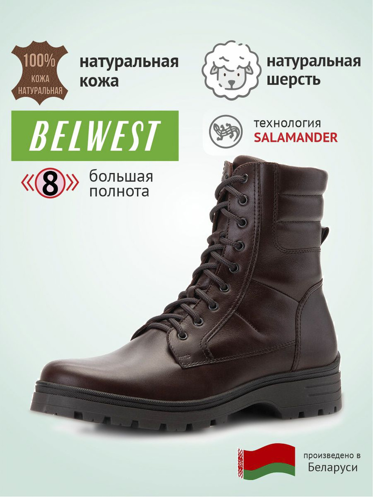 Ботинки BELWEST Натуральная кожа #1