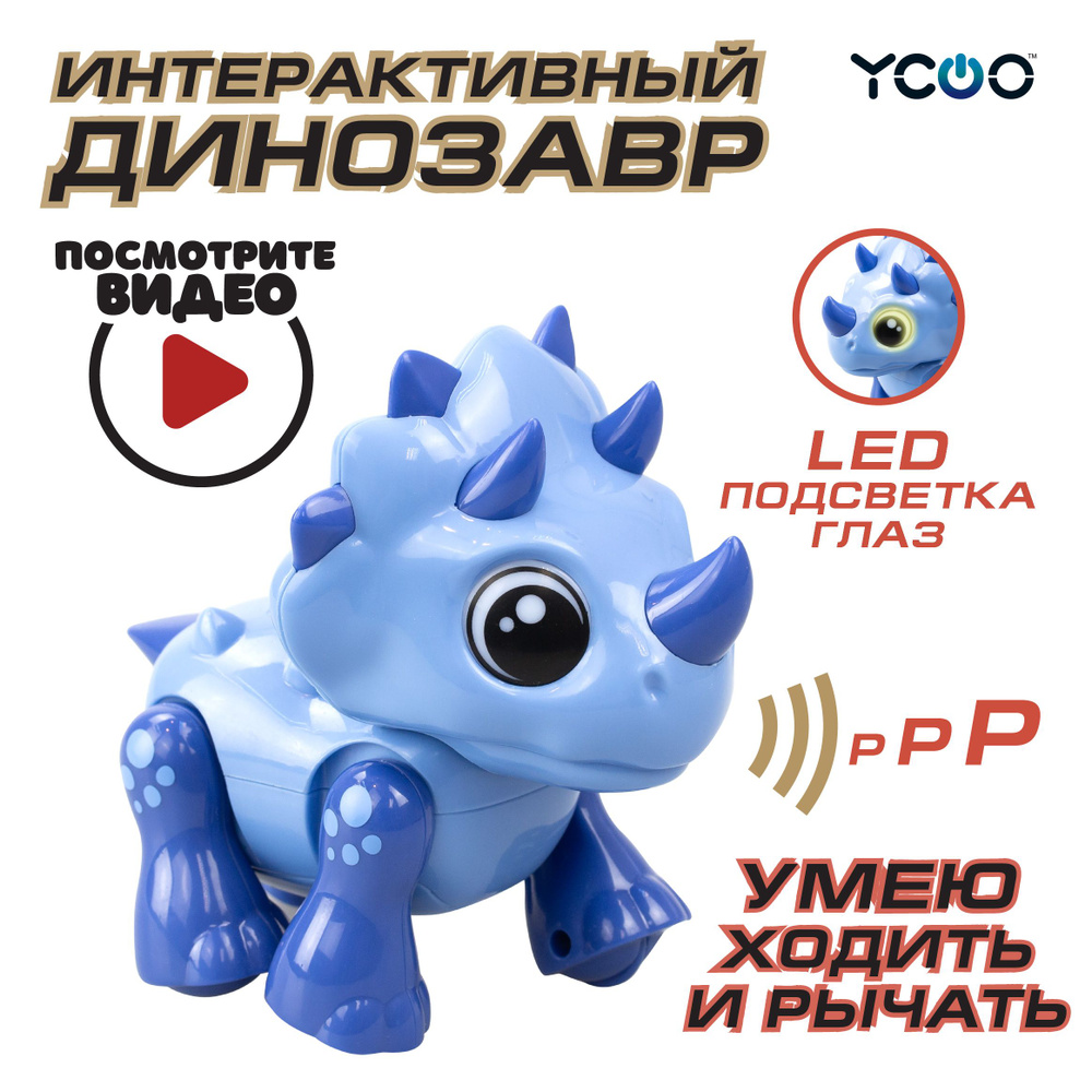 Робот игрушечный Silverlit YCOO, Динозавр с движущейся головой синий, 88593  #1