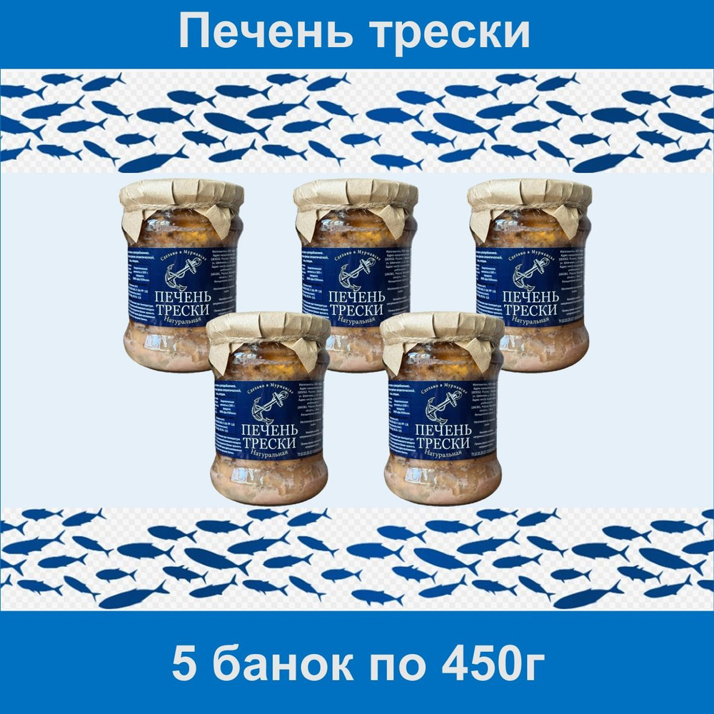 450 гр. - 5 БАНОК Печень трески атлантической (куски) г. Мурманск  #1