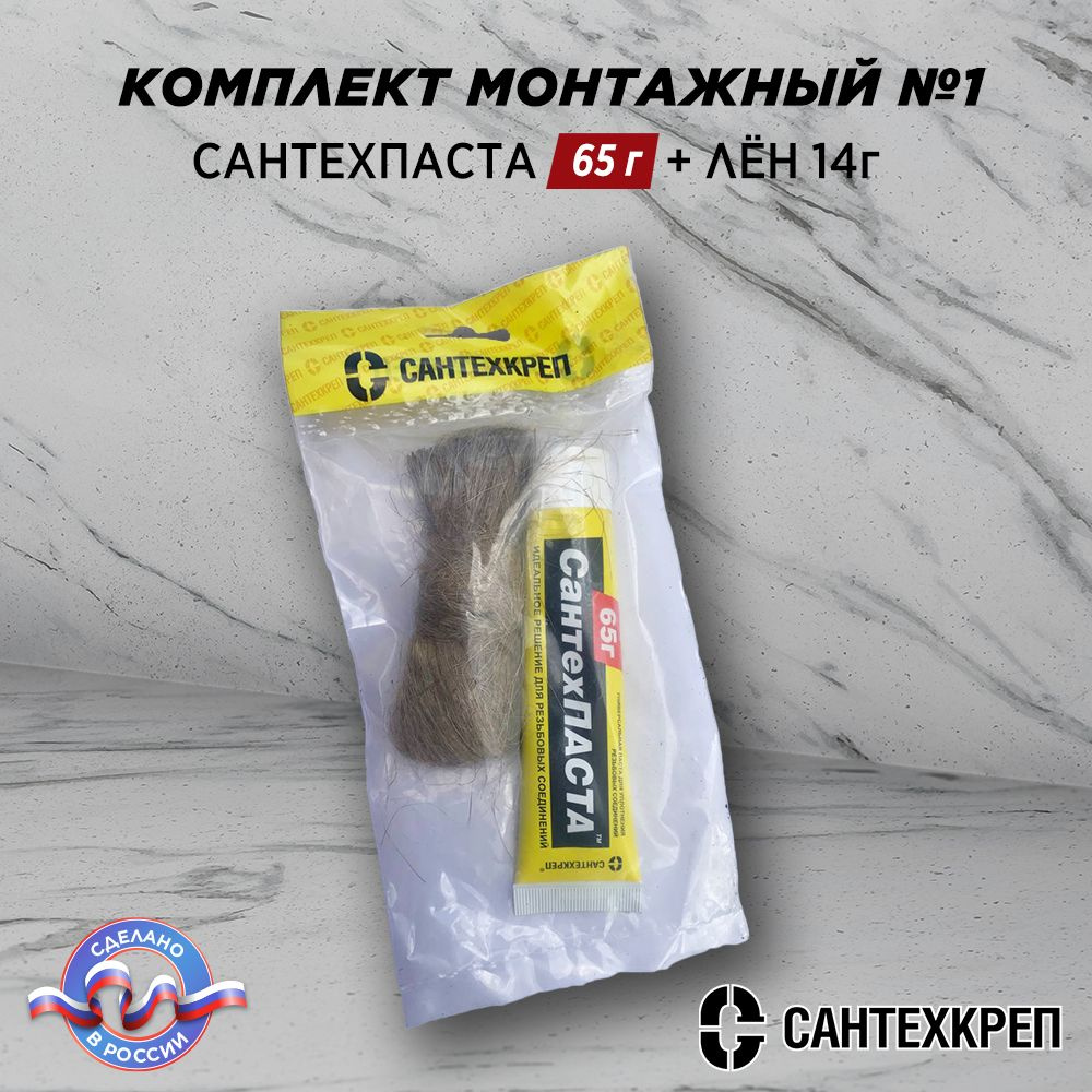 Комплект монтажный Сантехкреп "СантехПаста" 65 гр (тюбик +лен)  #1