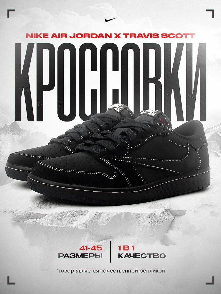 Кроссовки Nike Air Jordan 1 #1