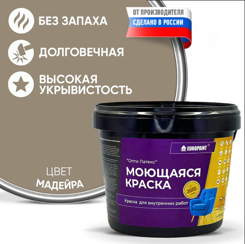 Краска моющаяся, водоэмульсионная для стен и интерьера EUROPAINT , 7 кг, Мадейра  #1