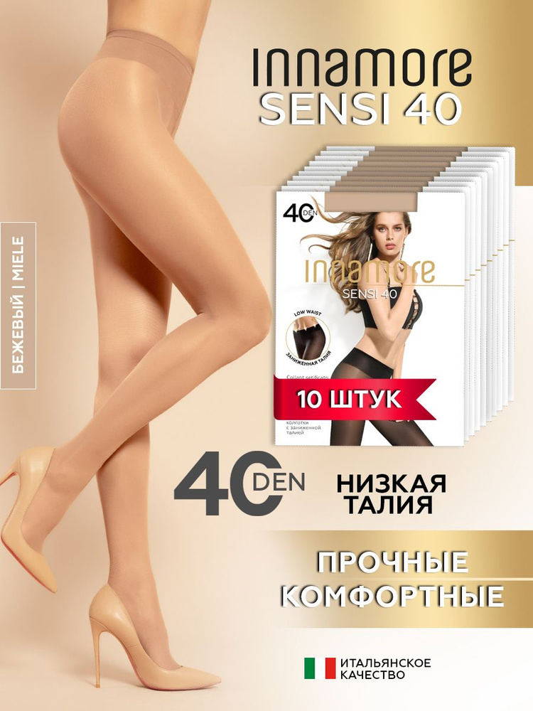 Колготки Innamore Sensi, 40 ден, 10 шт #1