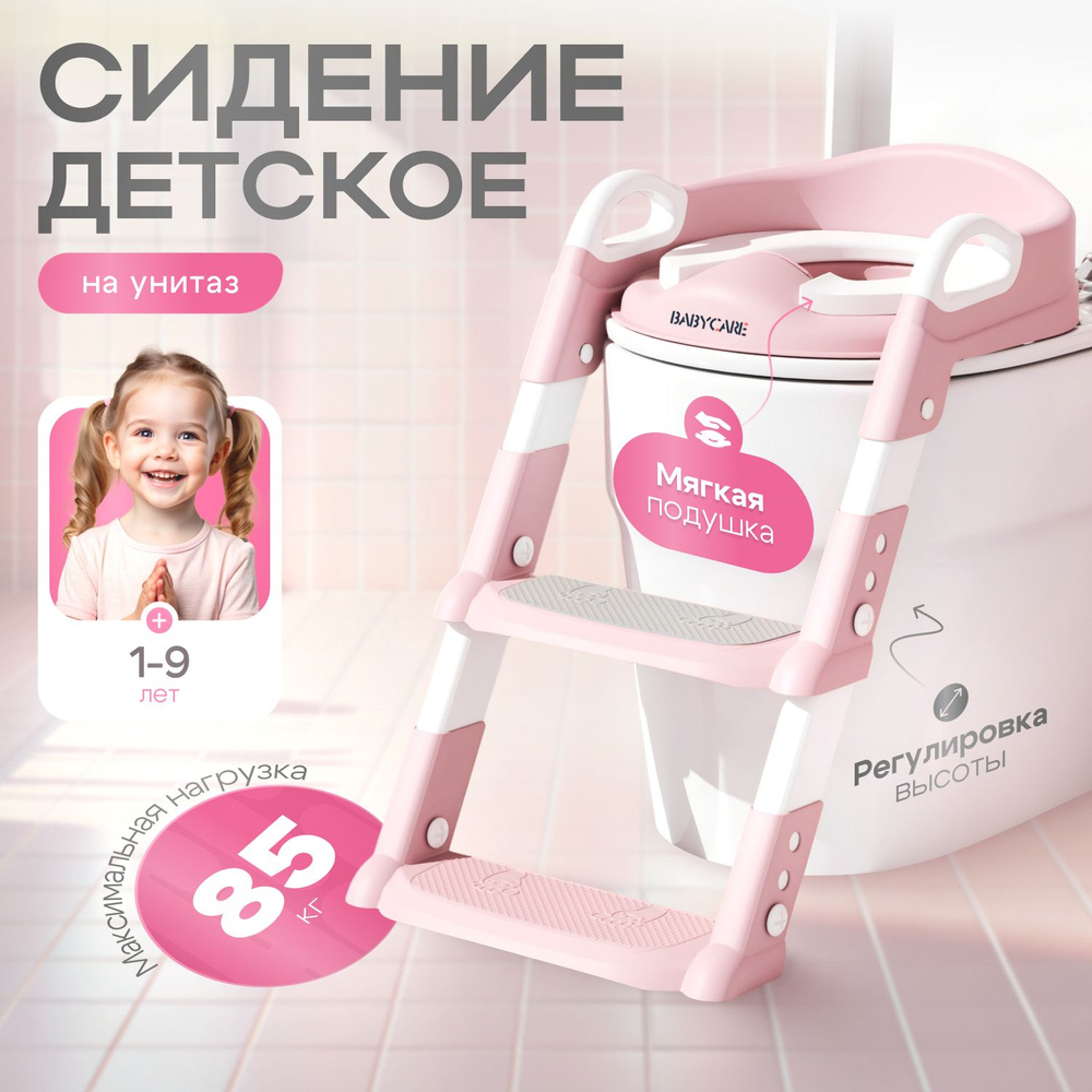 Детское сидение на унитаз с лестницей Babycare #1