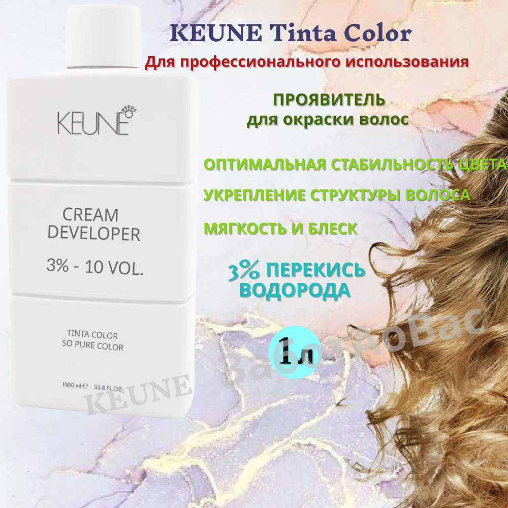 KEUNE CREAM DEVELOPER Tinta Color Проявитель 3%, 1л #1