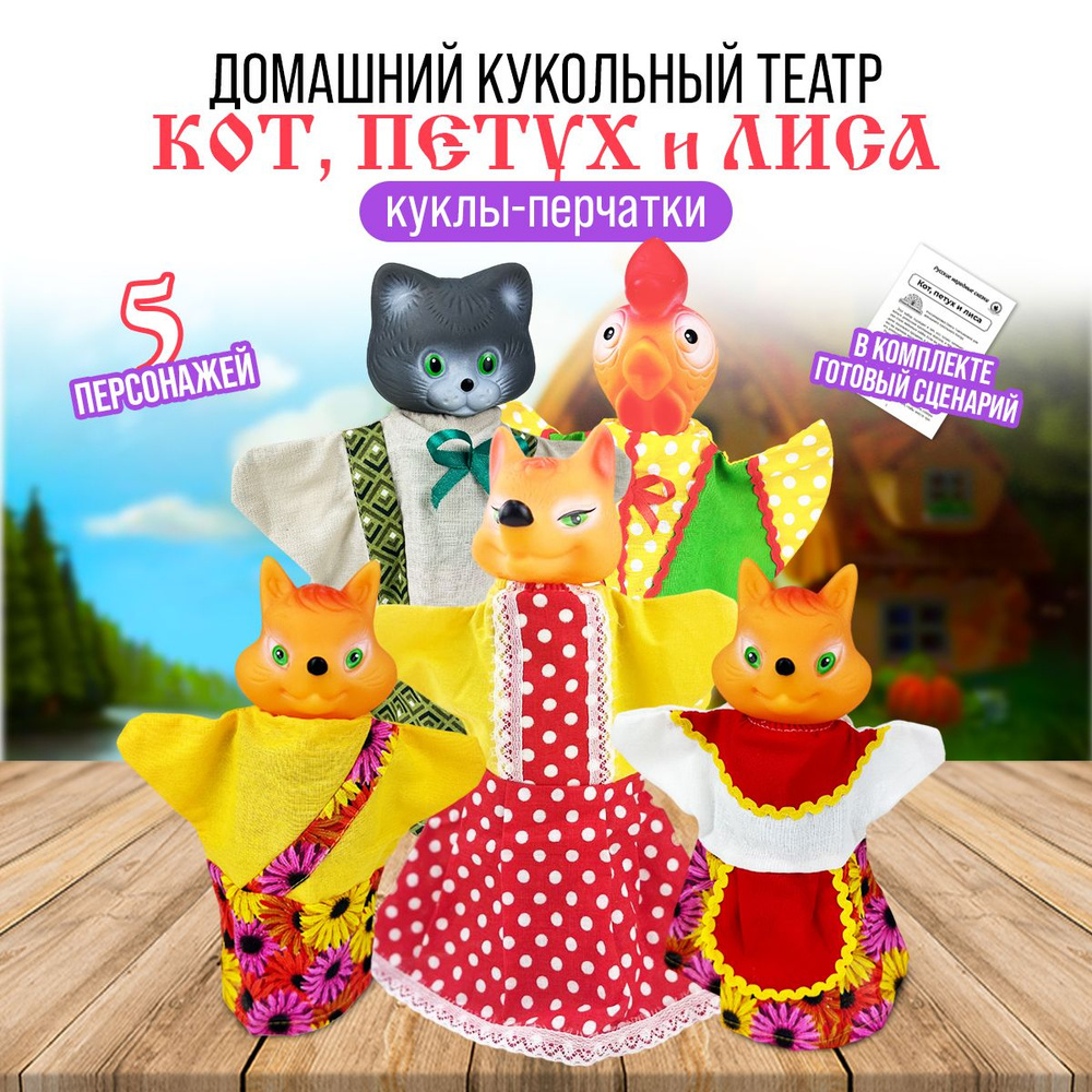 Кукольный театр